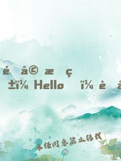 错婚成爱：Hello，老婆大人！